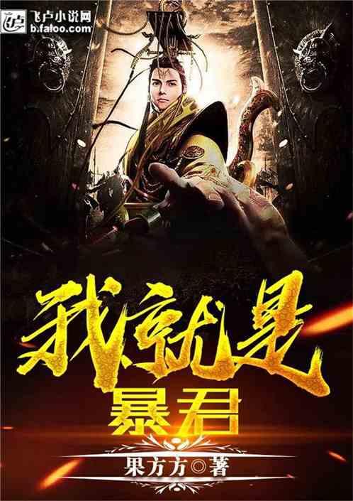 吃瓜暴君小说全文阅读,宫廷风云录