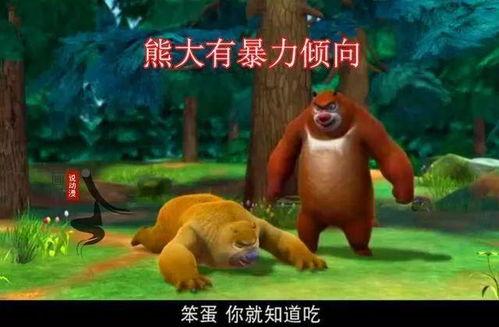 熊二吃瓜摇头,揭秘娱乐圈幕后真相